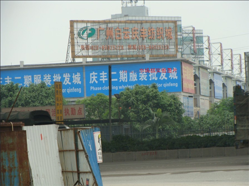 石井庆丰纺织城