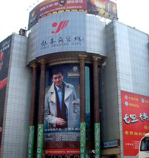 银基商贸城
