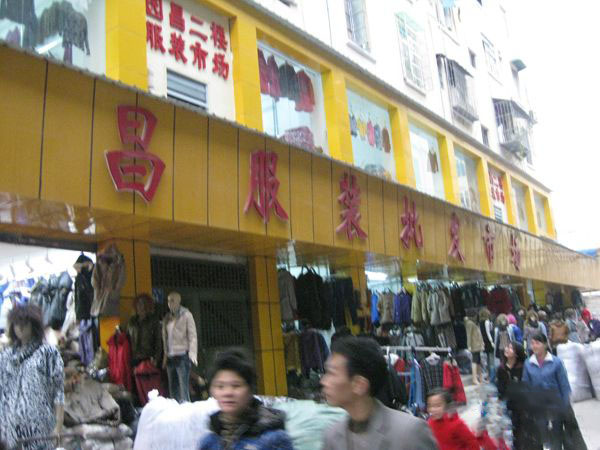 昌岗路尾货批发市场