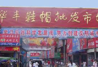 华丰百货商店精品鞋区
