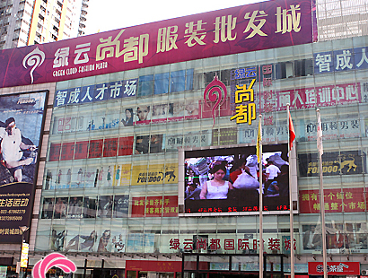 绿云尚都国际时装城
