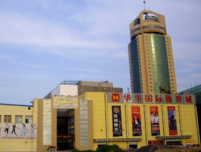华丰国际服装城
