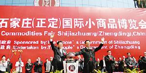 正定国际小商品市场