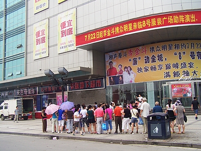 八号服装外贸尾货广场