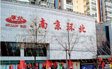 环北服装批发市场