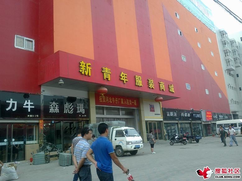 新青年服装批发市场