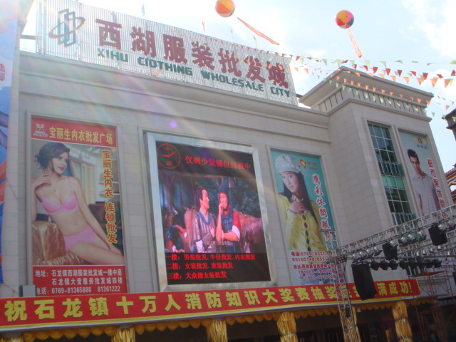 石龙西湖服装批发市场