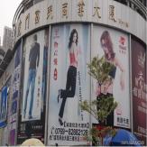 虎门富民时装城