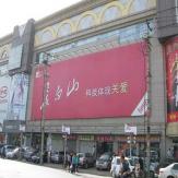 大连双兴商品城