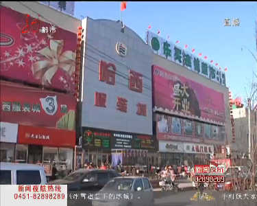 哈西服装城
