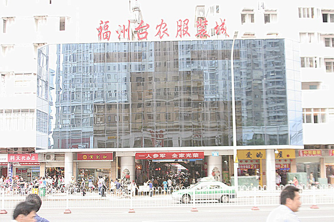 台农服装城