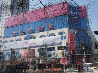 大世界商城