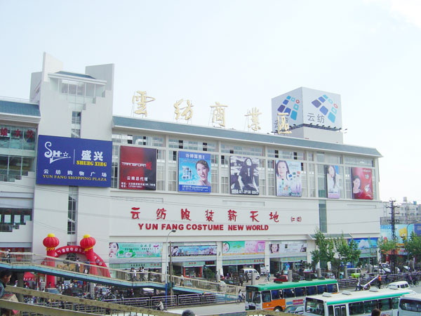 云纺商业区