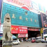 长沙高桥大市场