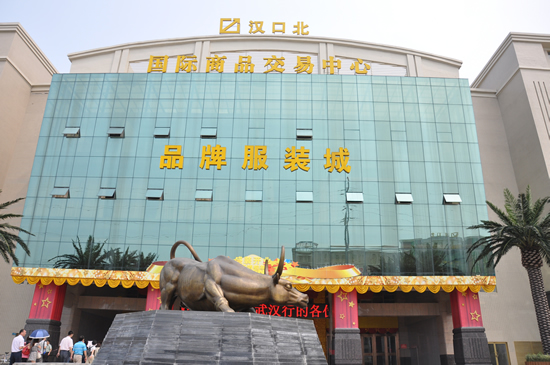 汉口北国际商品交易中心品牌服装