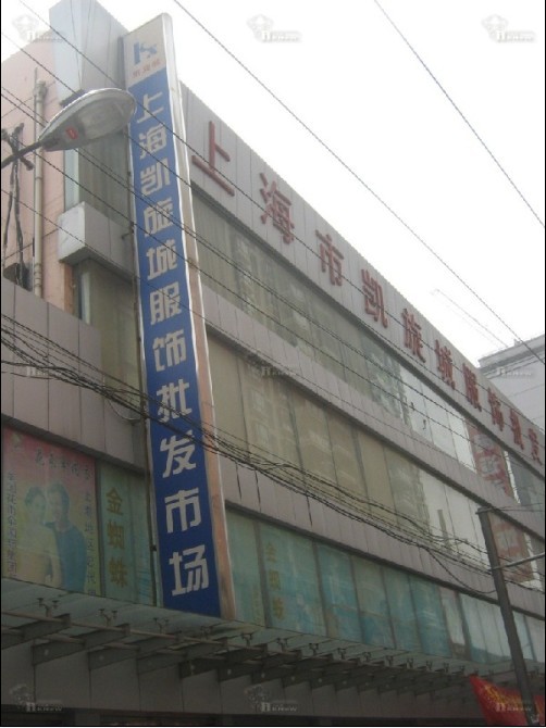上海凯旋城服饰批发市场