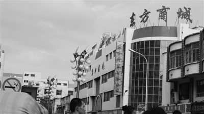东方商城