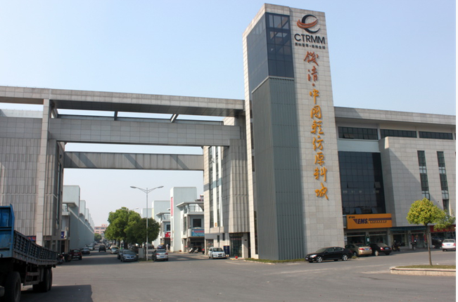钱清中国轻纺原料城