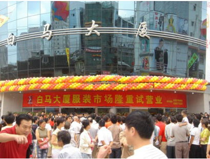 白马大厦服装市场