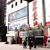 华中暨济商城
