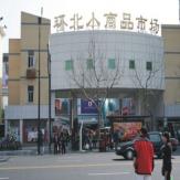 杭州杭州市环北市场