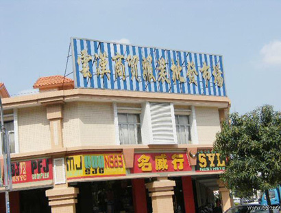 云汉商贸服装批发市场