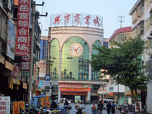 兴宁商业城