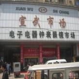 徐州徐州宣武市场