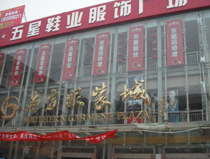 洛阳关林南方服装城