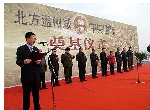 烟台北方温州城