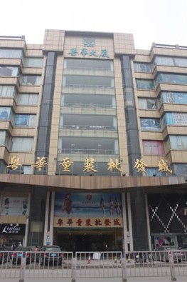 <a href=http://www.vxbbwwe.cn/dongguan/ target=_blank class=infotextkey>东莞</a>粤华童装城