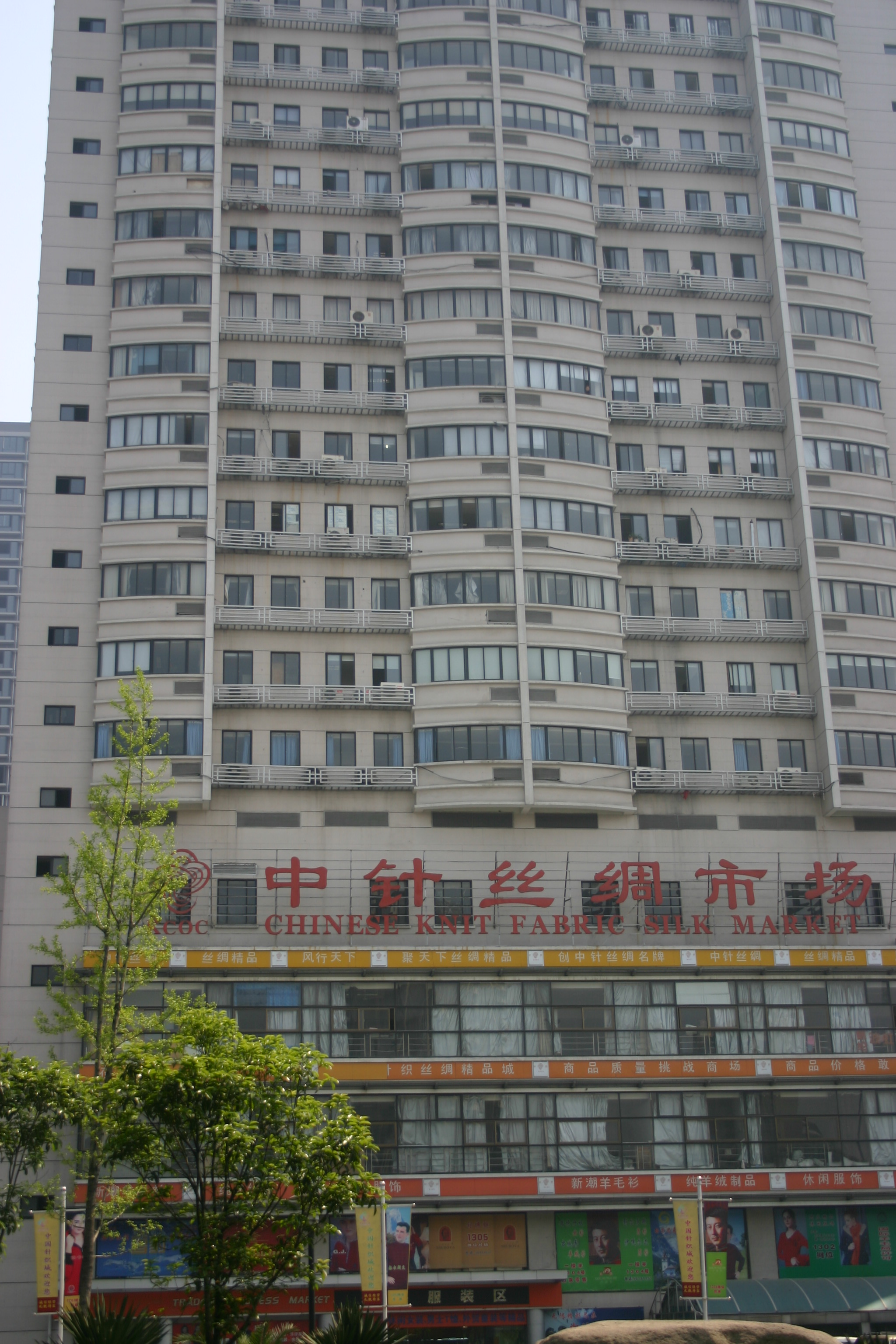 杭州中国针织城