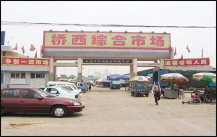 <a href=http://www.vxbbwwe.cn/taiyuan/ target=_blank class=infotextkey>太原</a>市桥西综合市场