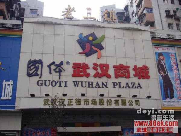 武汉国体商城