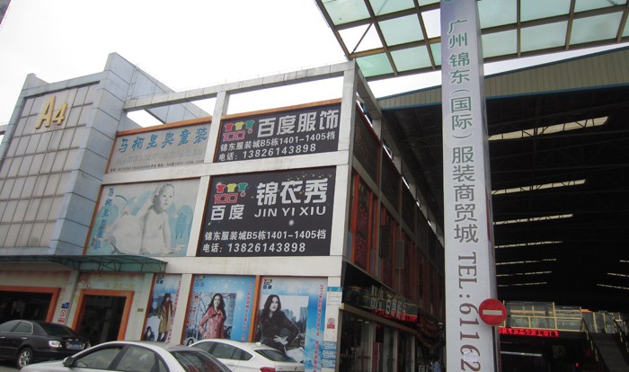 <a href=http://www.vxbbwwe.cn/guangzhou/ target=_blank class=infotextkey>广州</a>广大服装商贸城