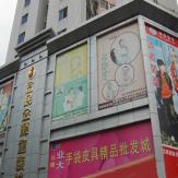 东莞富民童装批发城