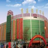 北京京温服装批发市场
