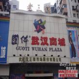 国体商城