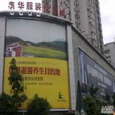 泰华批发服装城