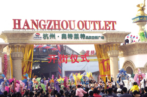 <a href=http://www.vxbbwwe.cn/hangzhou/ target=_blank class=infotextkey>杭州</a>萧山奥特莱特品牌直销广场