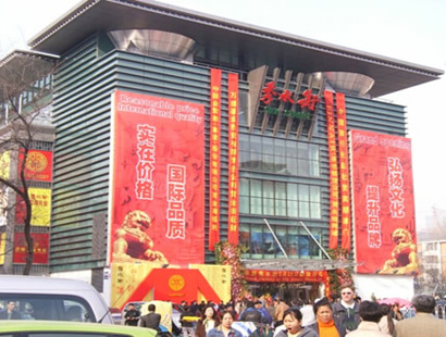 北京秀水街商业街