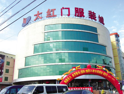 北京大红门亮驿服装批发城