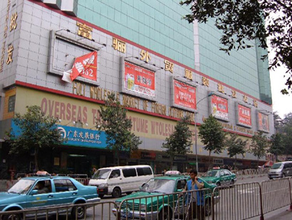 广州市富丽大厦外贸服装批发市场