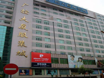 广州广控大厦休闲服装城