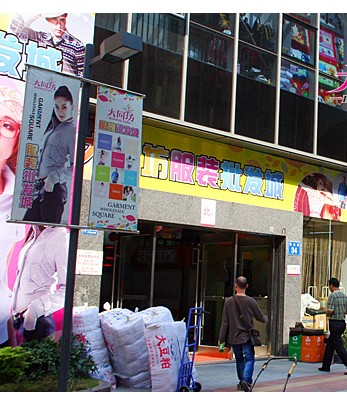广州市大同坊服装批发城
