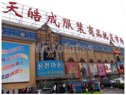 北京天皓成服装批发市场