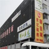 新银座服装批发城