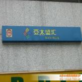 亚太盛汇休闲购物商城