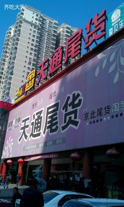 <a href=http://www.vxbbwwe.cn/beijing/ target=_blank class=infotextkey><a href=http://www.vxbbwwe.cn/beijing/ target=_blank class=infotextkey>北京</a></a>天通尾货市场