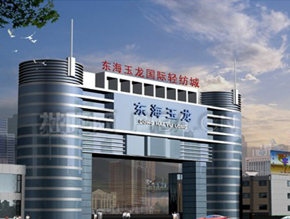 北京市东海玉龙综合批发市场